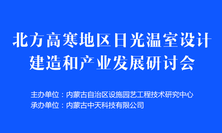 水蓄熱內外雙保溫裝配式日光溫室